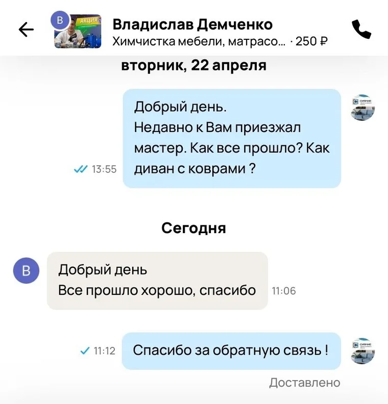 Отзыв клиента